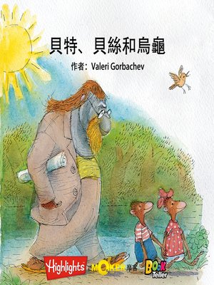 cover image of Bert, Beth, and the Turtle